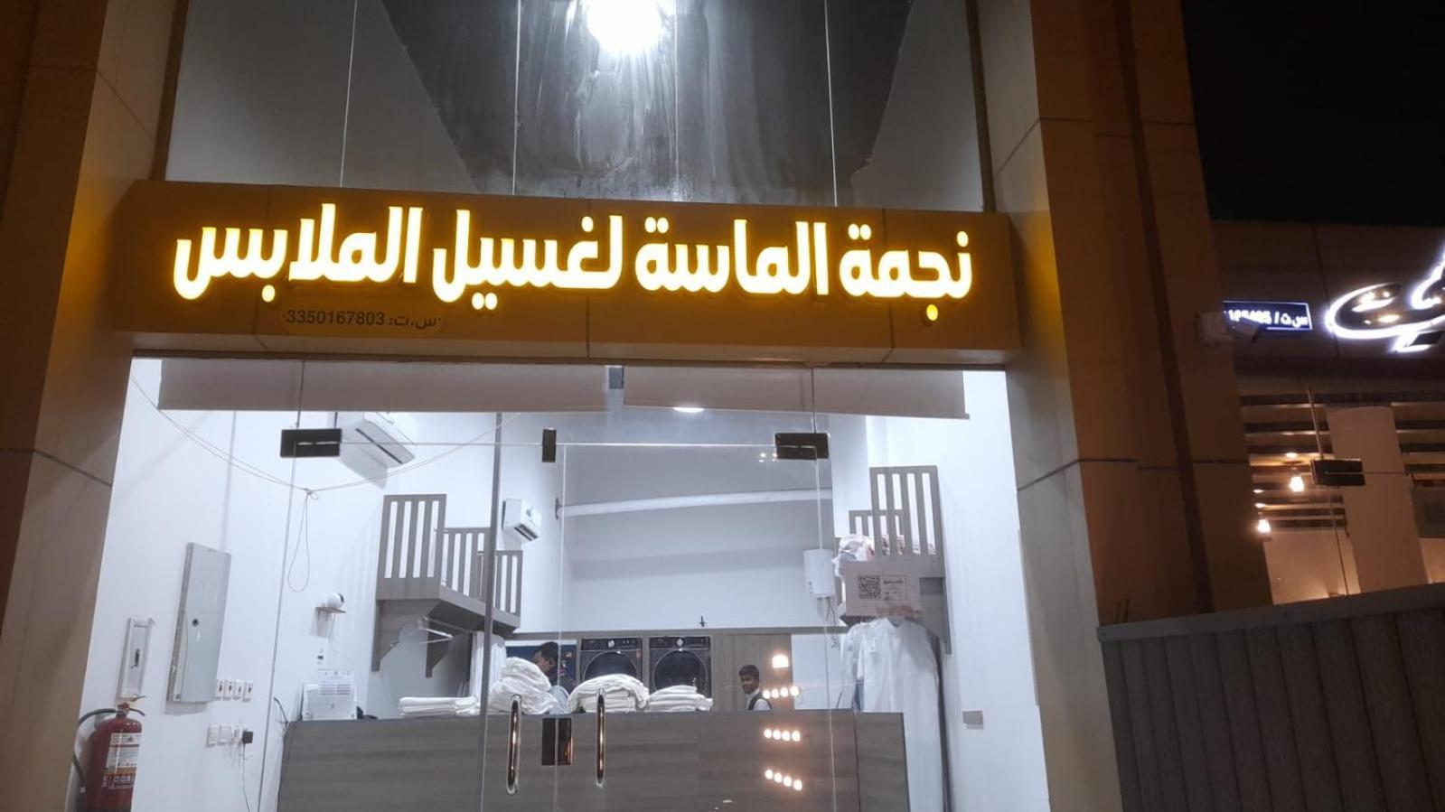 منازل الماسة للشقق المخدومـة Haïl Extérieur photo